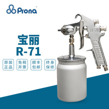 宝丽R-71气动水性油漆涂料胶水喷漆枪 汽车家具喷涂手动喷枪
