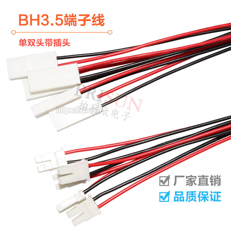 BH3.5mm端子线 空中对插线 2P对接插头 连接线 22awg彩色电子线