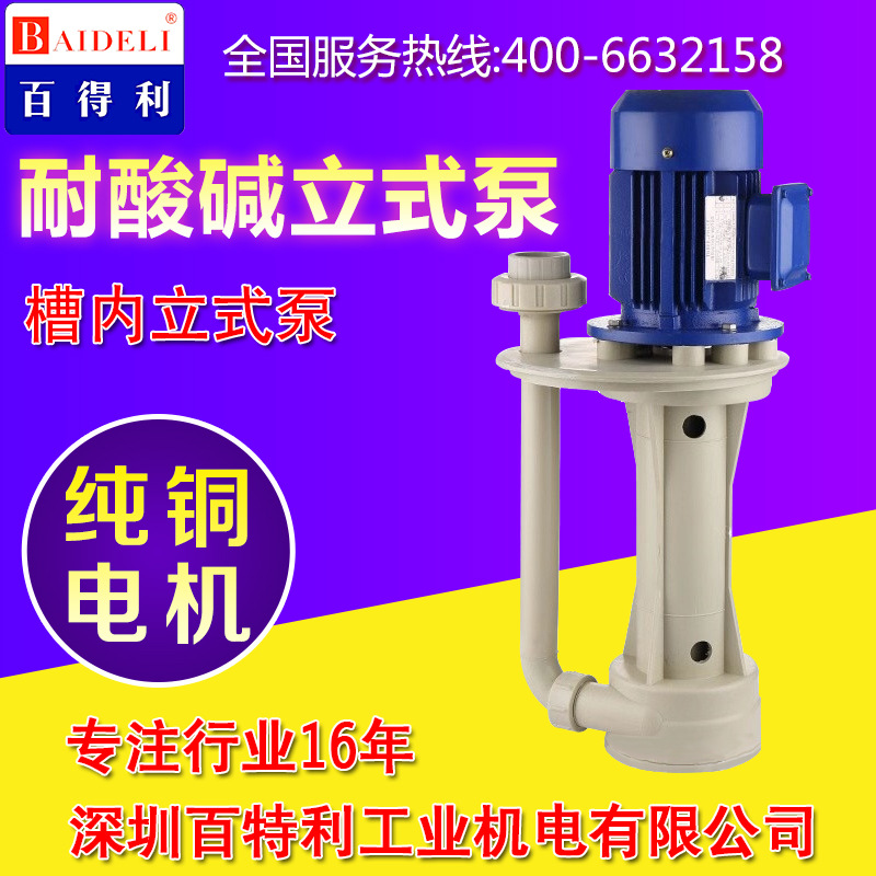 立式泵耐酸碱可无水空转管道液下泵槽内化工泵厂家质保一年包邮|ms