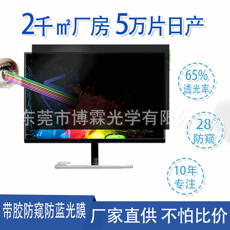 Anti-blue light computer anti-peeping film 17 inch 19 inch monitor screen anti-blue light eye protection film protective film spot
