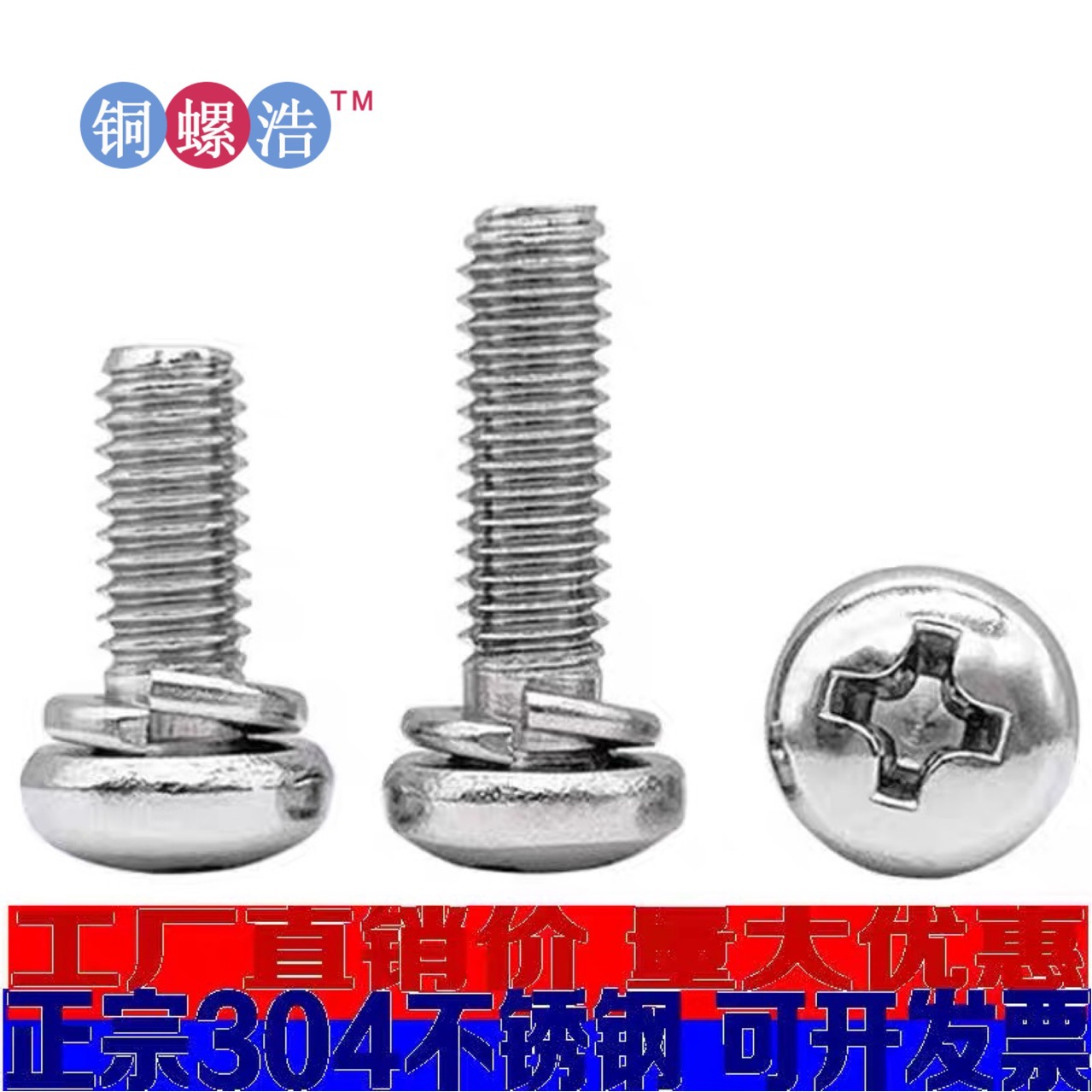 弹垫二组合螺丝 304#不锈钢十字槽半圆头机丝+弹介二组合螺钉组合