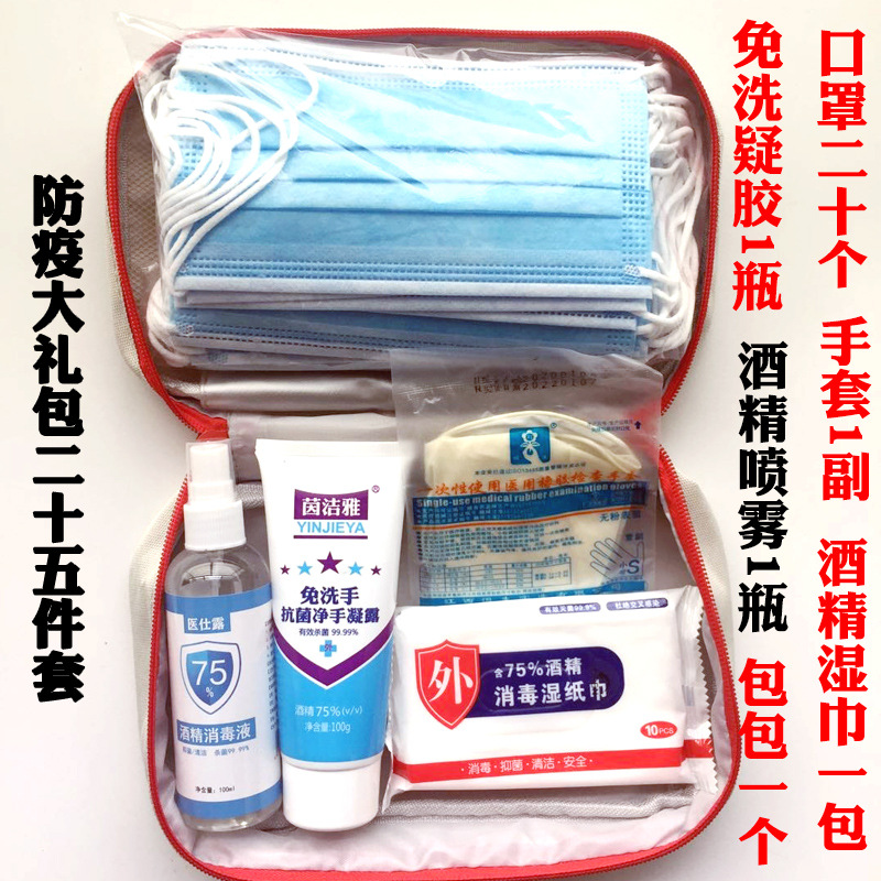 防疫大礼包25件套.jpg
