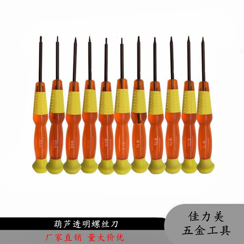 透明葫芦柄螺丝批 2.0小十字Y0.6螺丝刀1.5 S2发红批杆星型螺丝刀