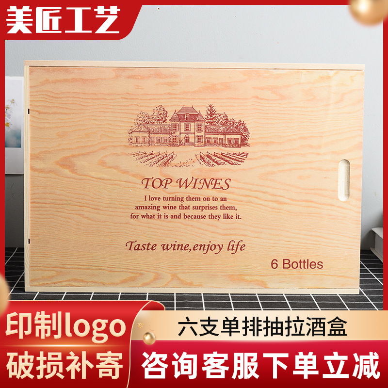 红酒盒六支装葡萄酒包装木盒定制松木六支单排抽拉红酒木箱定做
