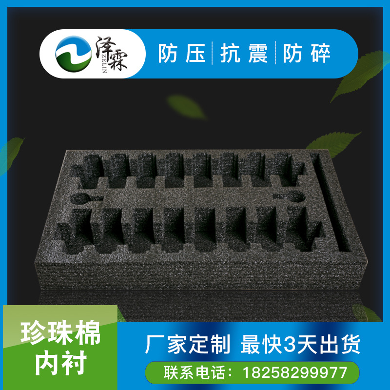 高密度黑色epe珍珠棉内衬批发五金工具抗压防震内衬填充包装厂家