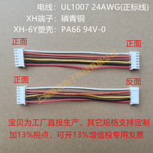 XH-6P 2.54mm��Ӿ�XH2.5���Ӿ�XH�B�Ӿ����^��a���ž� �ӹ�����