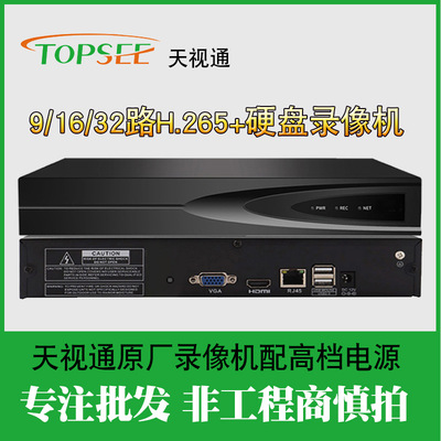 Topsee 16 road 5MP Digital Video Recorder NVR mobile phone Long-range network high definition Monitoring host