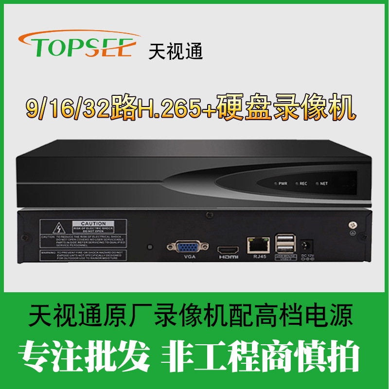 Topsee 16 road 5MP Digital Video Recorder NVR mobile phone Long-range network high definition Monitoring host