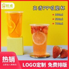 90口径一次性加厚奶茶杯高透pp吸塑透明果汁饮料塑料杯印刷logo