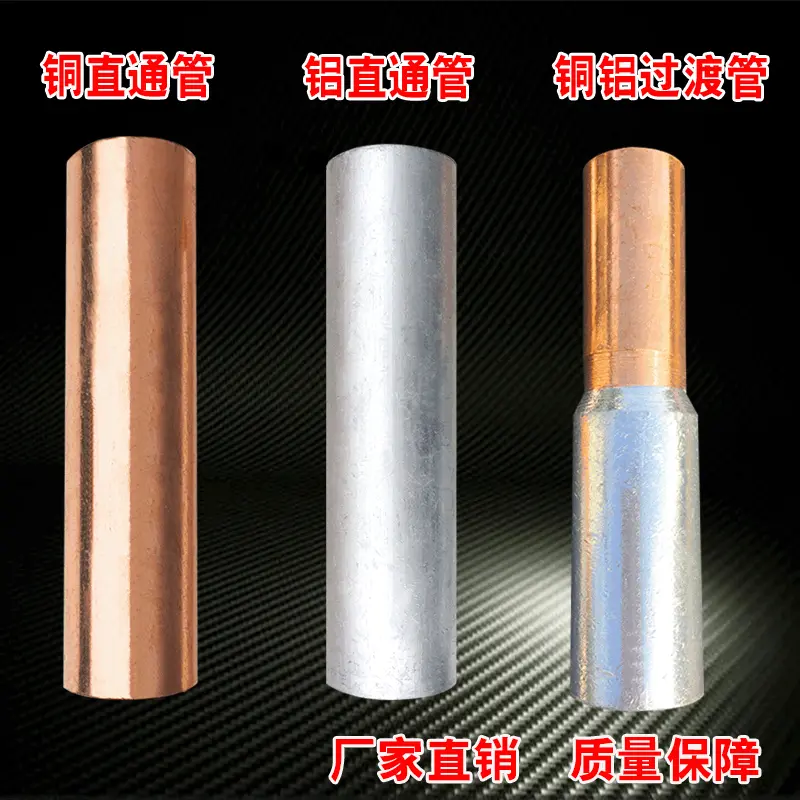 铜铝过渡接线管转换头GTL120电缆中间对接管25平方两头通接线管95