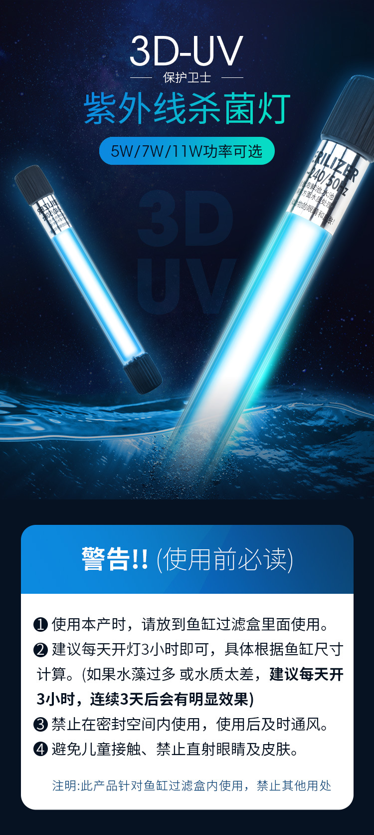 鱼缸UV杀菌灯_01.jpg