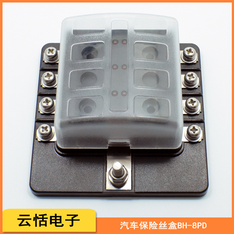 云恬汽车保险丝盒带LED灯多路保险丝座