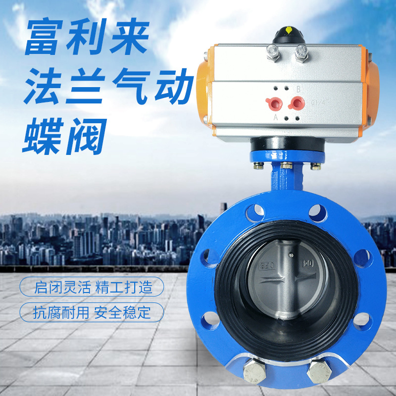 法兰蝶阀气动法兰式蝶阀 D641X-10/16QB7 气动蝶阀 304板 球墨体