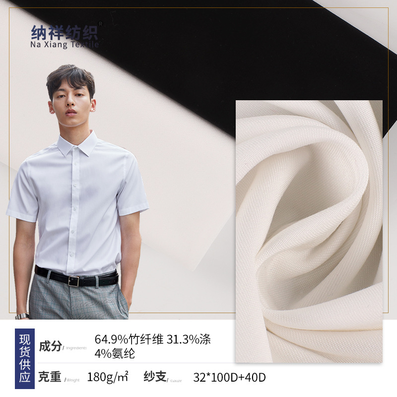 现货超细旦竹纤维衬衫布 商务装衬衣面料 人字细斜纹正装衬衫面料
