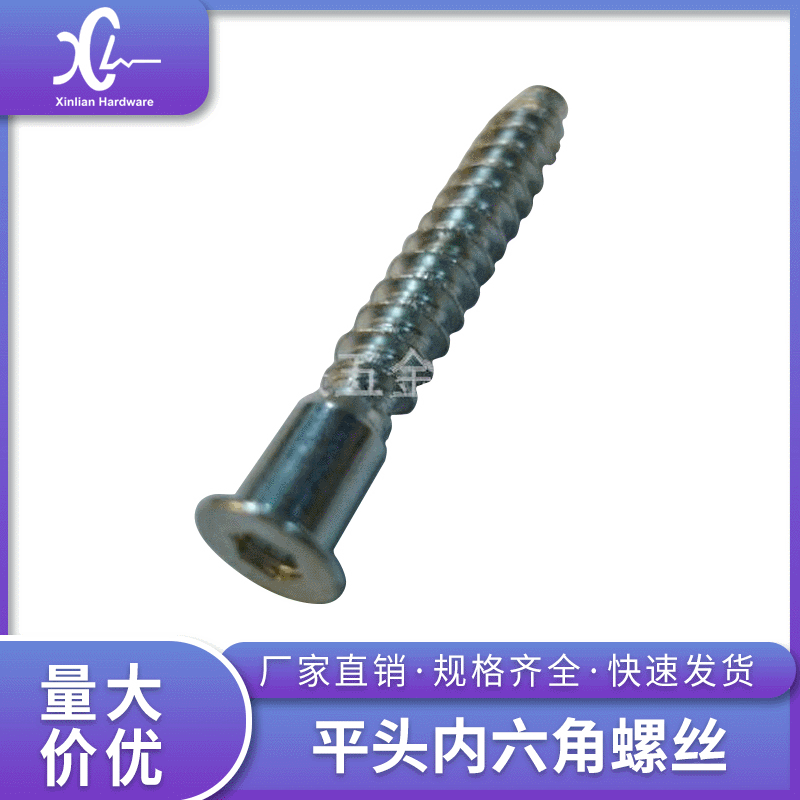 厂家直销镀锌六角螺栓螺丝 平头内六角家具螺丝 五金连接配件批发