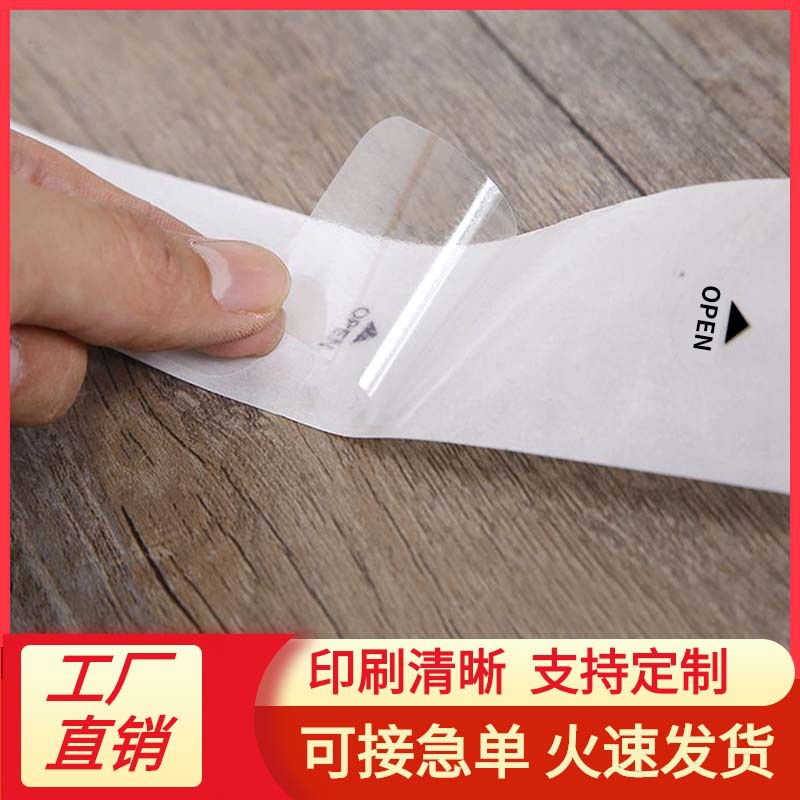 工厂印刷不干胶标签透明OPEN封口贴定制可移湿巾标签机贴卷筒定做|ms