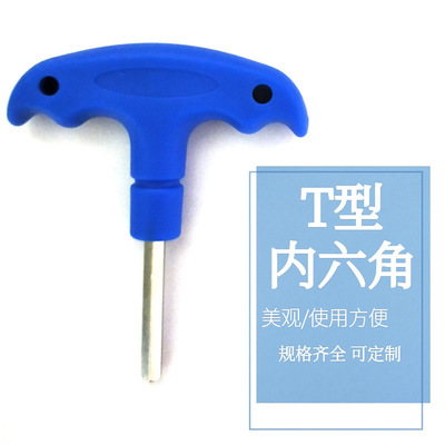2.0 2.5 3.0 4.0 5.0MM T型内六角扳手 t形扳手 订质型号