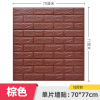 Wallpaper self -stick 3D three -dimensional wall stickers Kindergarten children's anti -collision brick pattern foam wallpaper Wallpaper