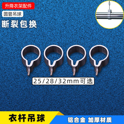升降手搖曬晾衣架配件吊球不鏽鋼管套環堵頭衣杆吊環25 29 32MM