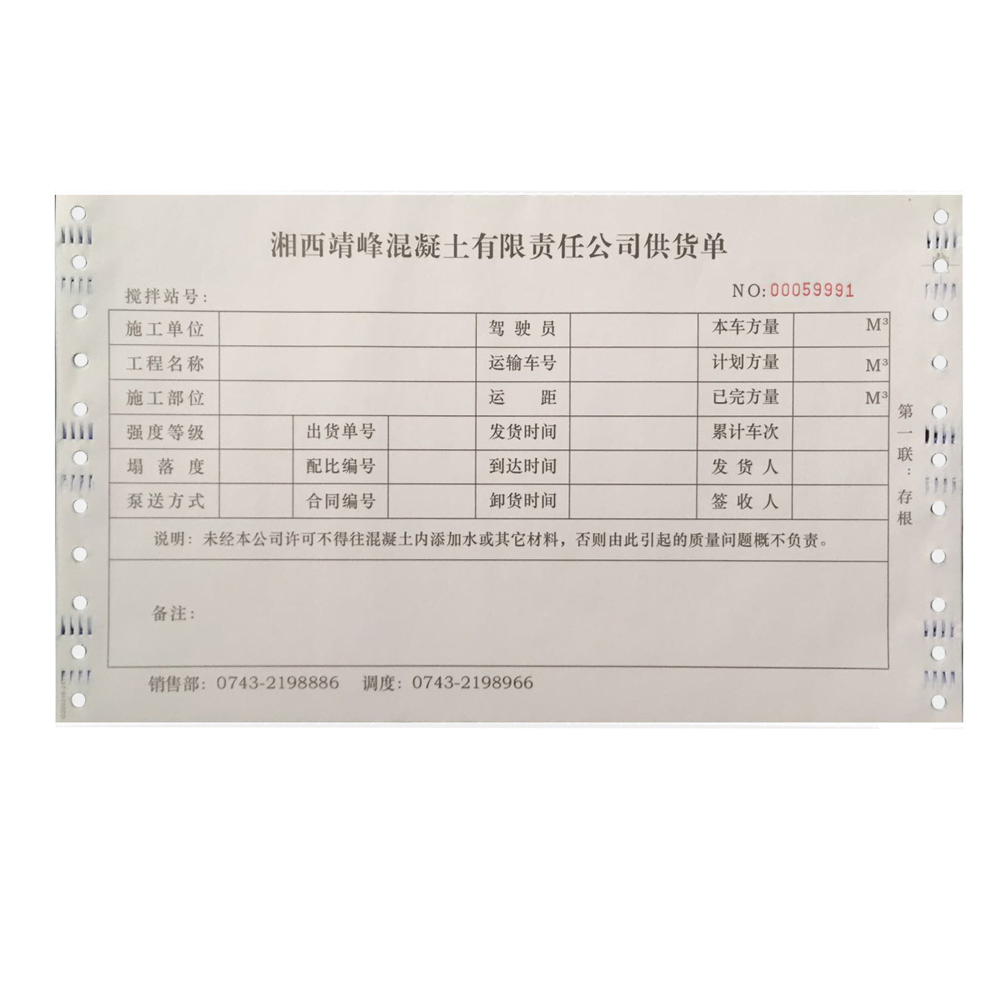 四联带孔机打混凝土送货单发货单预拌混凝土出货单联单票据定制