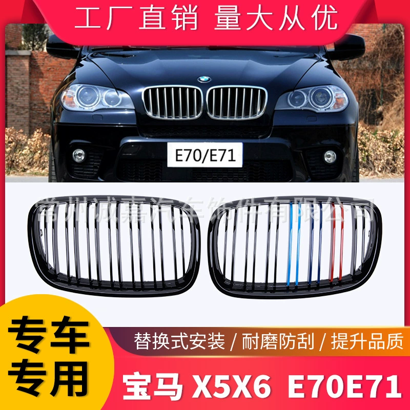 Подходит для BMW X5X6E70/E71 Модифицированная Гипсофила Центральная сетка 08-13 двухстрочная Трехцветная воздухозаборная решетка