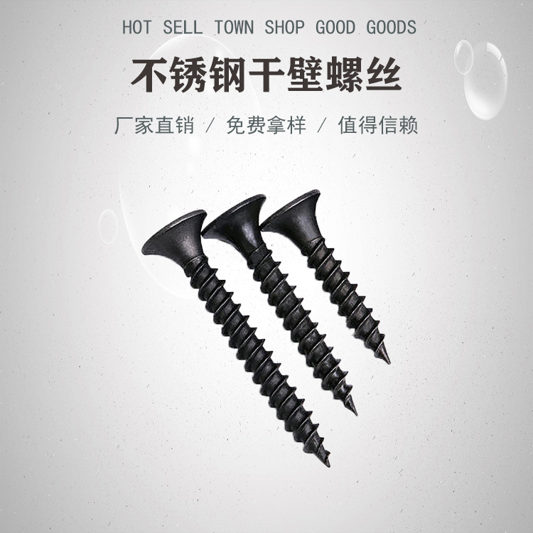 不锈钢喇叭头干壁钉螺钉