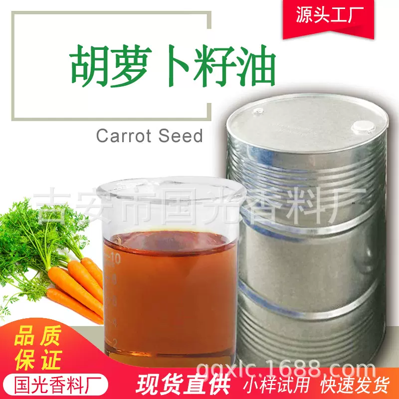 胡萝卜籽油 胡萝卜籽提取物 压榨基础油 1KG起订 化妆品 包邮