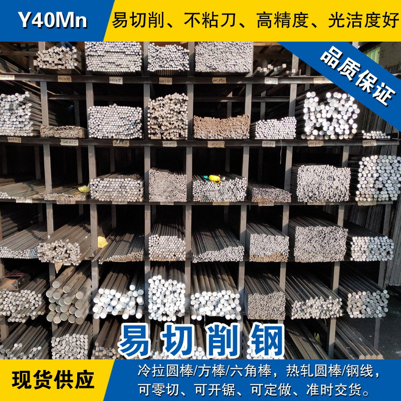 Y40Mn易切削钢 高硫中碳易车圆钢 冷拉光亮棒 自动车床专用材料