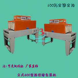 热收缩机 热收缩膜包装机 包膜机 塑封机 网传式薄膜塑封热缩机
