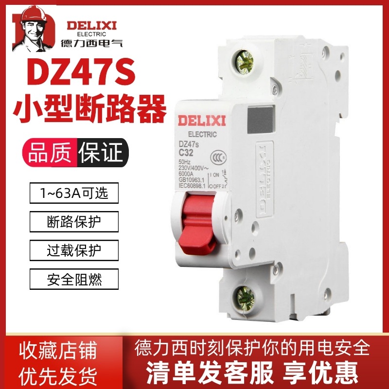 空气开关1P断路器DZ47-63空开开关家用小型短路器16A32A63A