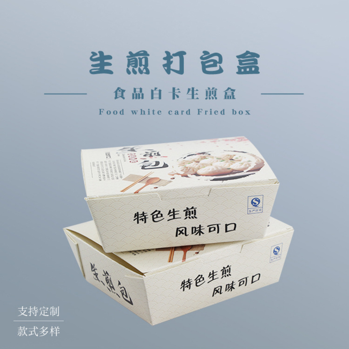 生煎锅贴盒_01.jpg
