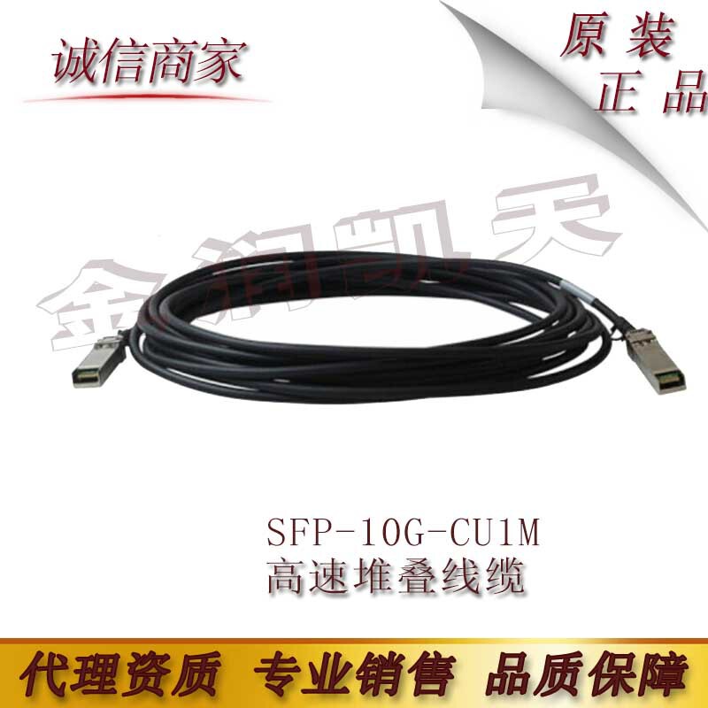 Huawei SFP-10G-CU1M/CU3M/CU5M high-speed stacking cable