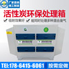 活性炭环保箱废气处理设备烤漆房漆雾净化器除异味环保过滤吸附箱|ru