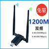 usb无线网卡免驱1200m无线网卡usb3.0双频台式电脑无线wifi接收器