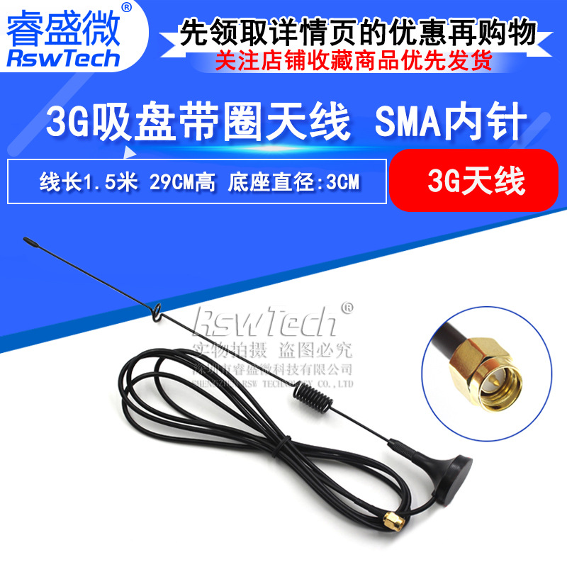 3G吸盘天线 全向高增益wifi天线 3DBI天线 SMA内针线1.5米高29CM