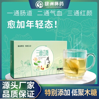 三通红颜荷叶茶低聚木糖脂流纤瘦美肥减袋泡茶OEM代加工一件代发|ru