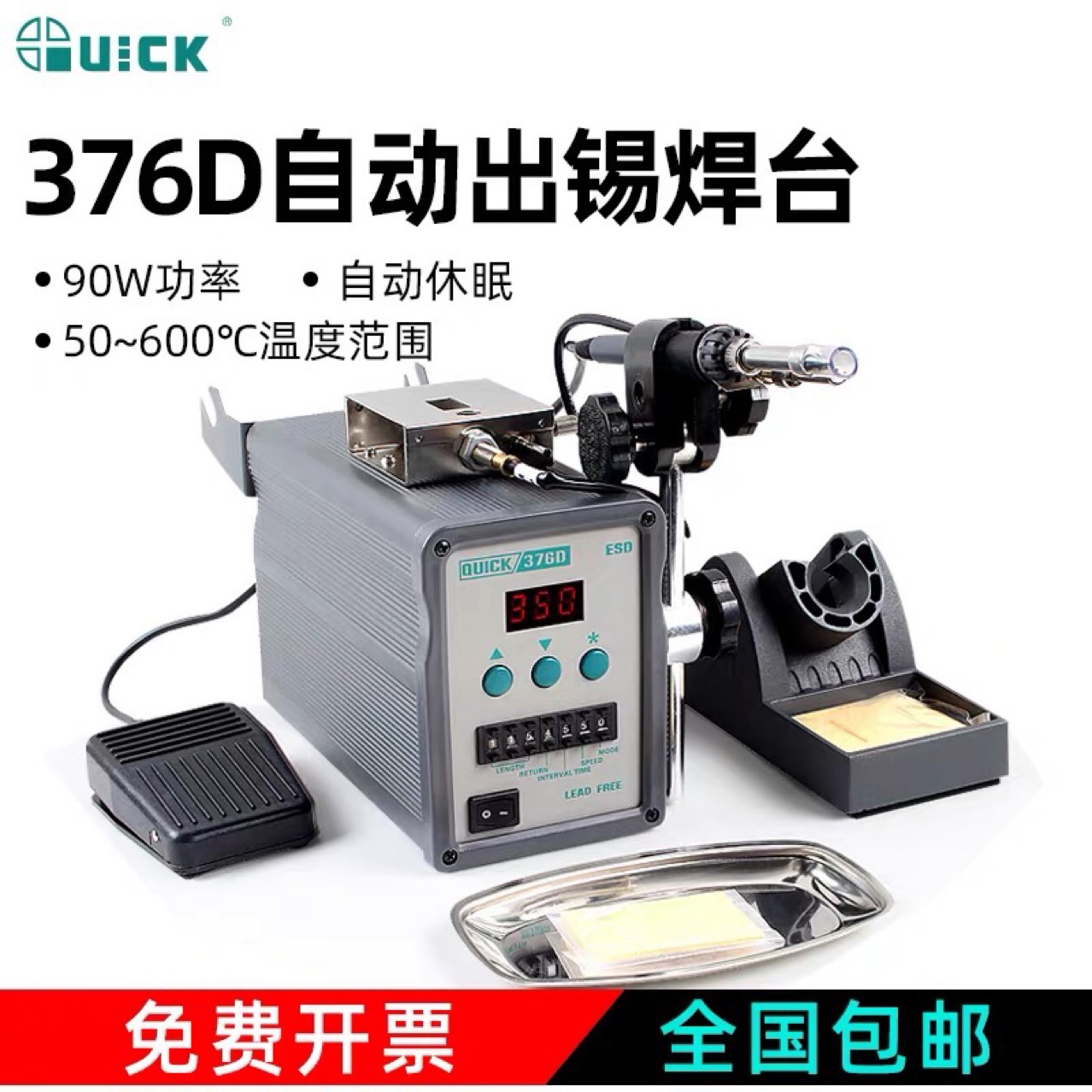 QUICK快克自动出锡高频焊台376D出锡机376DI数显恒温烙铁功率90W