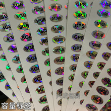 镭射标签 内存卡容量标 2GB 4GB 8GB 16GB 32GB 64GB 1张100个
