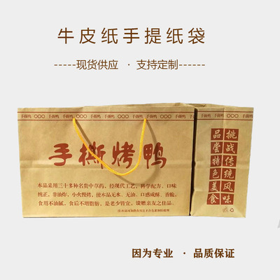 牛皮紙烤鴨袋現貨手拎手撕鴨食品紙袋 定制壹次性手撕鴨手提袋