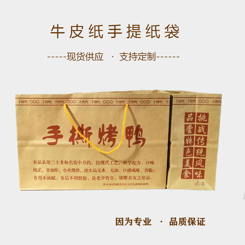 牛皮紙烤鴨袋現貨手拎手撕鴨食品紙袋 定制壹次性手撕鴨手提袋