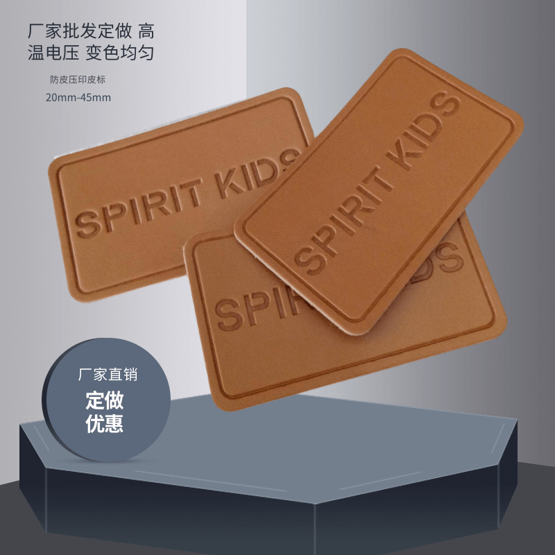 pu压花小皮牌皮标定做 牛仔裤商标腰牌仿真皮印压logo 箱包超纤标