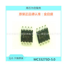 ��ѹ��   MC33275  MC33275D-5.0R2G ˿ӡ27550 SOP-8��Ƭ ȫ��