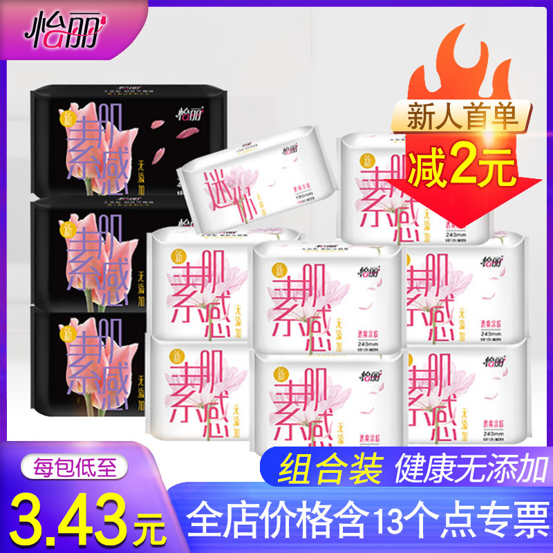 卫生巾 11包组合装 柔棉系列贴身透气防侧漏姨妈巾日夜用护垫|ms