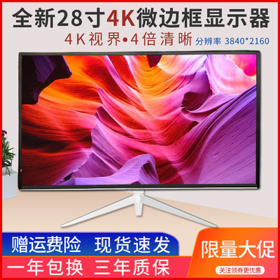 The new display 28 inch 4k/27/24 inch 2k liquid crystal Computer screen Desktop to work in an office game No Borders high definition