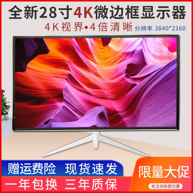 The new display 28 inch 4k/27/24 inch 2k liquid crystal Computer screen Desktop to work in an office game No Borders high definition