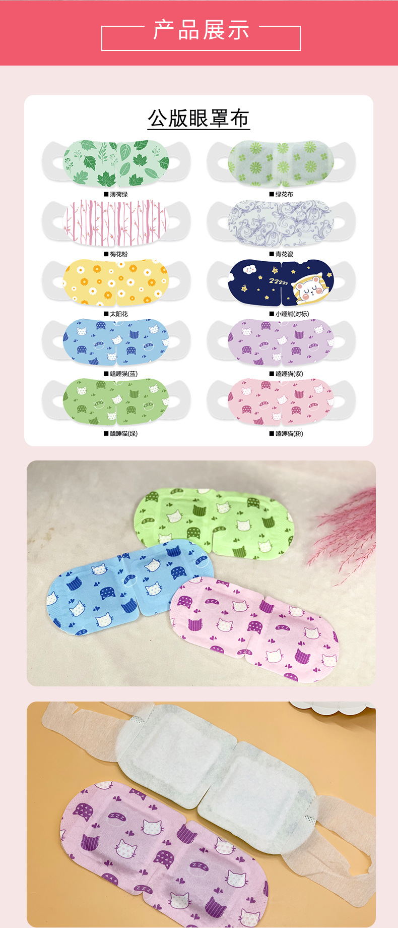 公版眼罩-详情-11 (2)