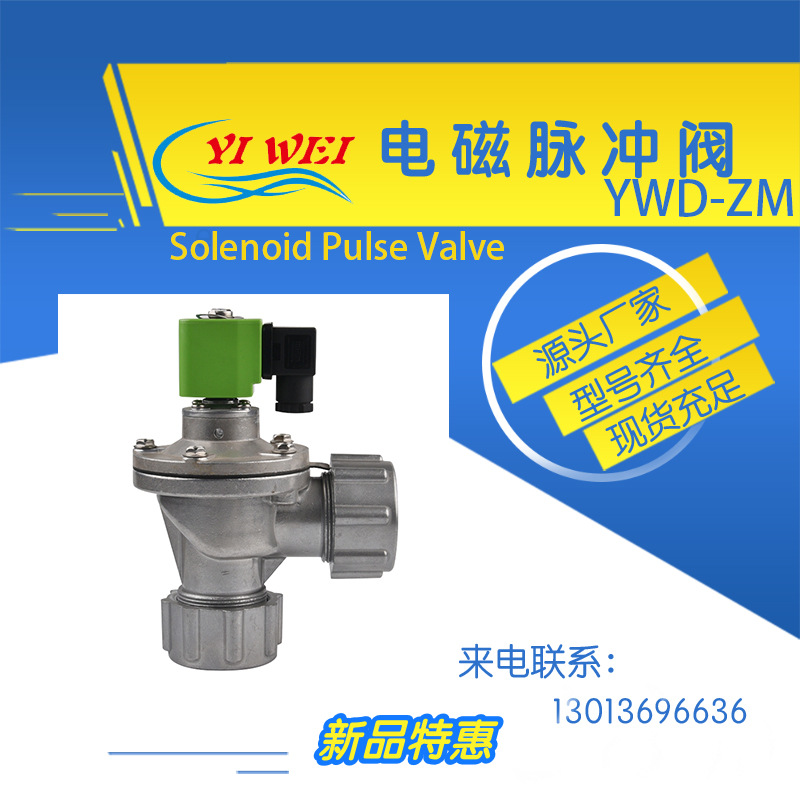 直角式脉冲阀 袋式快接型多型号