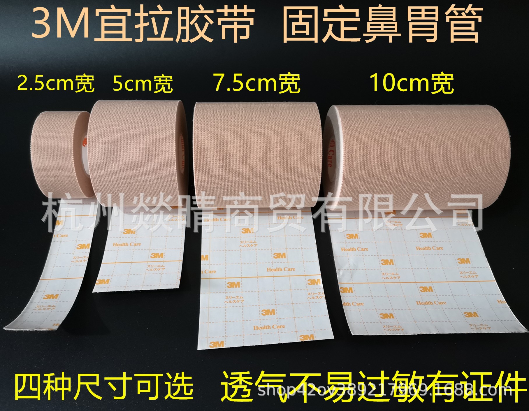 3M弹性柔棉宽胶带透气肤色宜拉胶布鼻饲管胃管导管加压固定