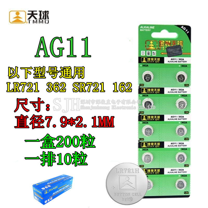 天球AG11纽扣电池 LR721 362 SR721 162遥控器玩具手表电子