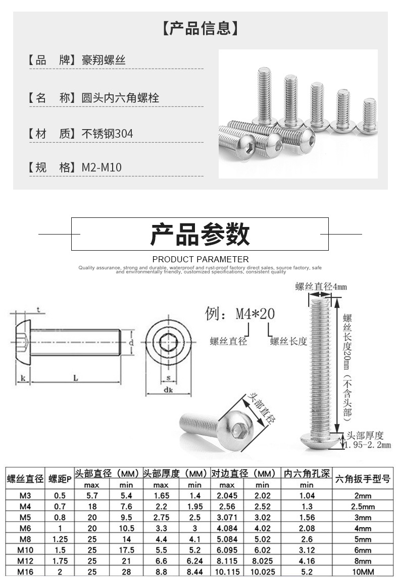 304圆头内六角螺栓_02